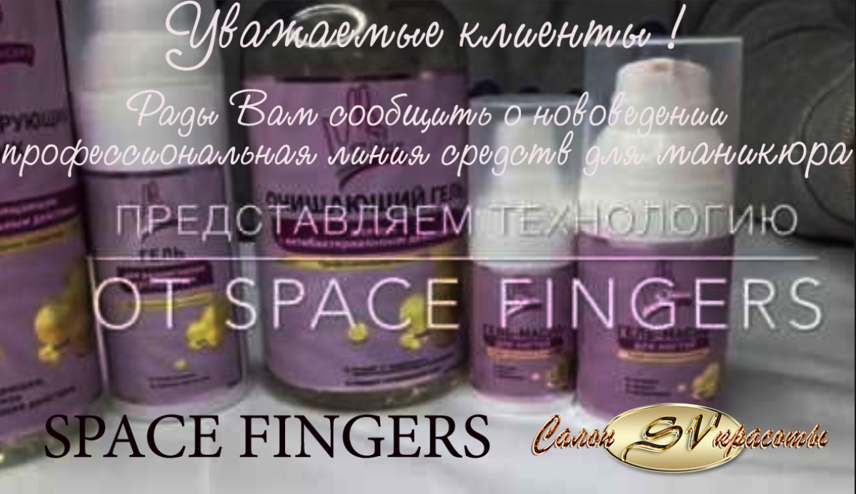 Маникюр Space Fingers
